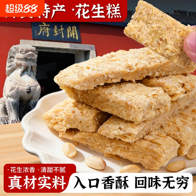 开封花生糕兴盛德花生酥河南特产手工传统老式糕点老年人点心礼盒