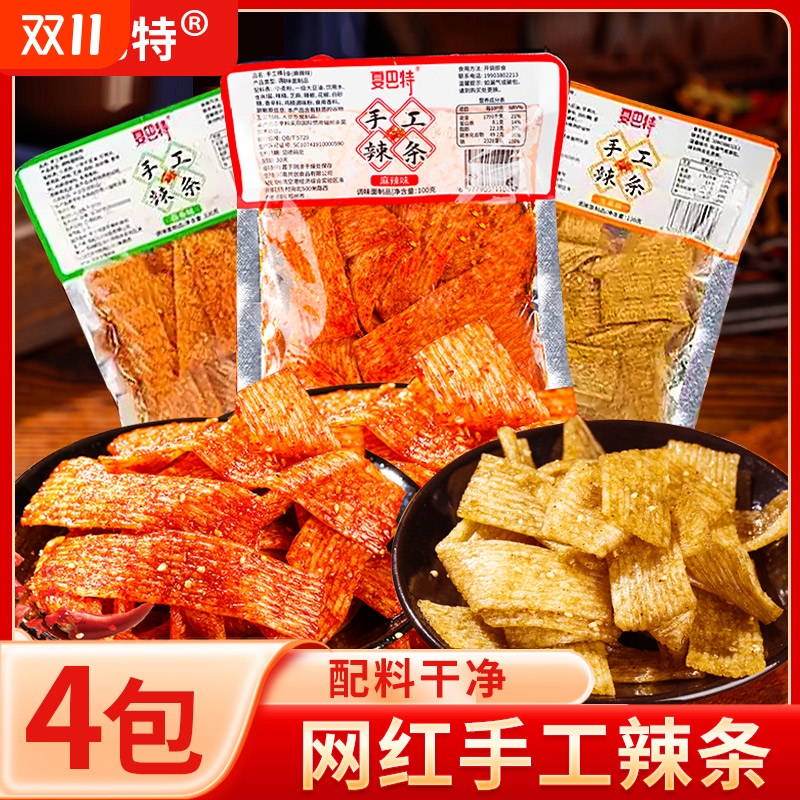 夏巴特手工辣条麻辣香辣爆辣辣片面筋怀旧童年零食小吃袋装解馋