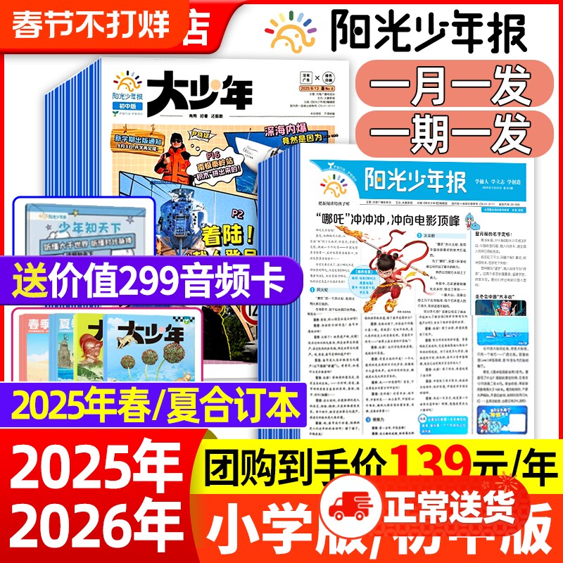 阳光少年报小学版初中版2025年现货2026年全年订阅春夏秋冬合订本阳光少年报报纸杂志大少年1-6年级小学生好奇号天地报刊过刊
