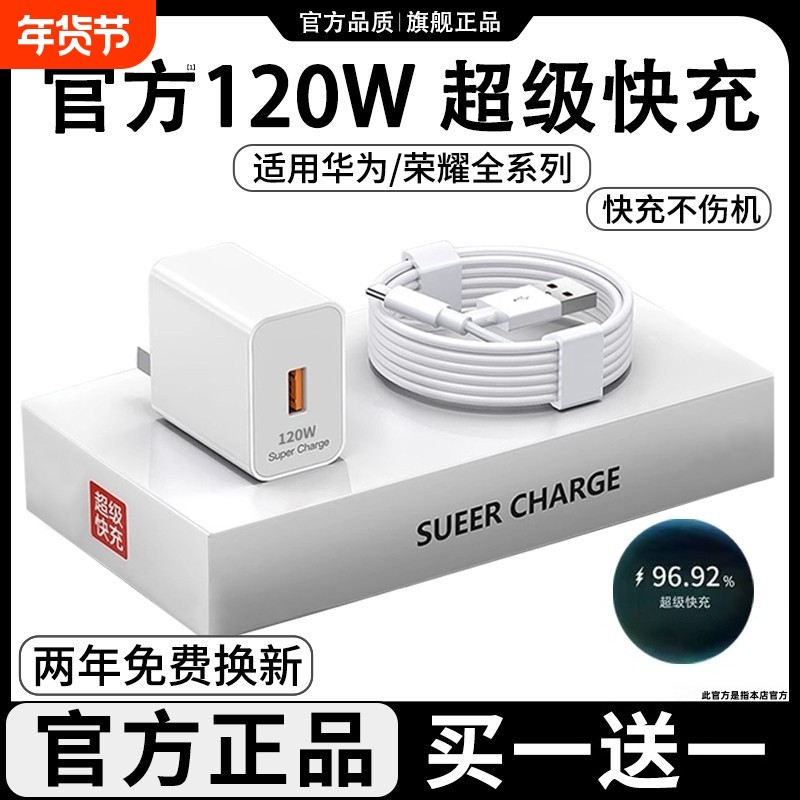 【官【官方正品】适用华为充电器120W/100W原装mate60超级快充70pro套装手机66W插头p50/40数据线荣耀充电头,3C数码配件,手机数据线,淘宝优惠券,粉丝福利购,淘宝优惠卷