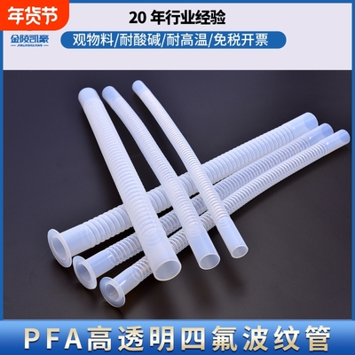 PFA波纹管耐高温耐腐蚀防腐蚀