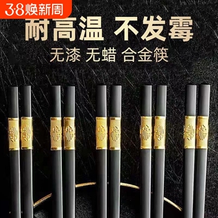 餐饮家庭筷子耐高温合金家用公快子防滑新款防霉商用合金筷防霉