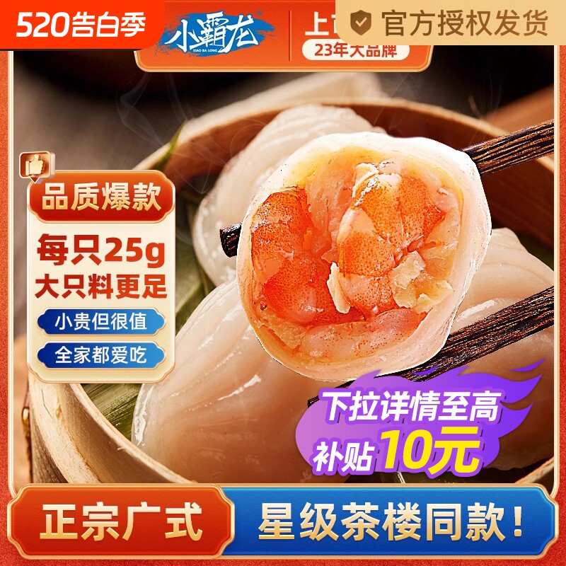 小霸龙虾饺皇港式广式早茶点心招牌半成品冷冻儿童早餐水晶虾饺子