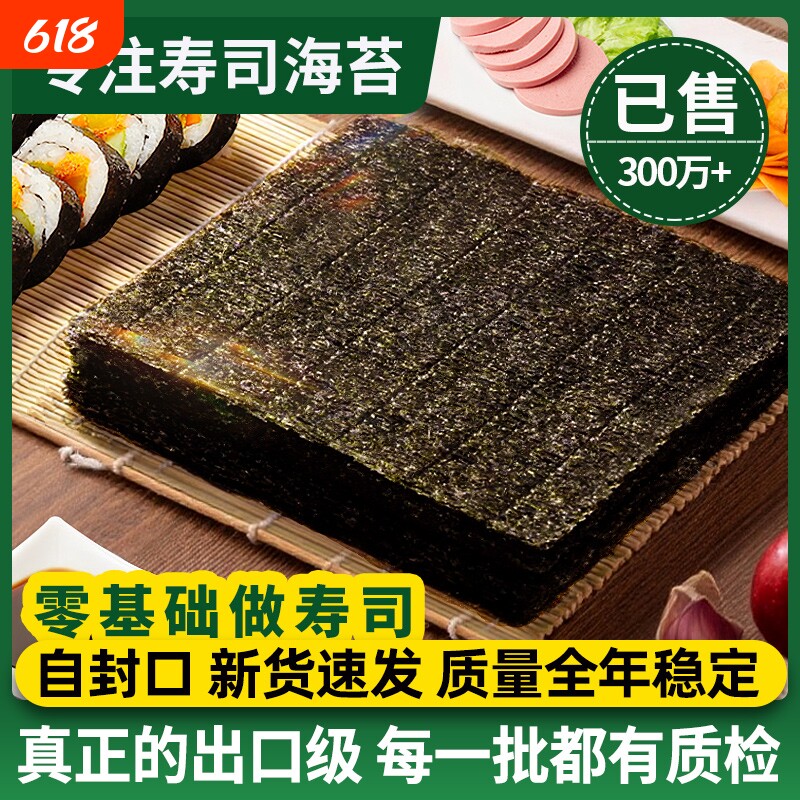 寿司海苔紫菜包饭专用材料食材全套配料工具做皮套装大全大片竹帘