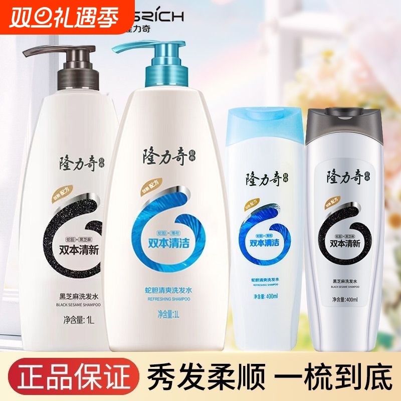 隆力奇洗发水男女士控油蓬松去屑洗发露蛇胆黑芝麻清爽清洁洗头膏