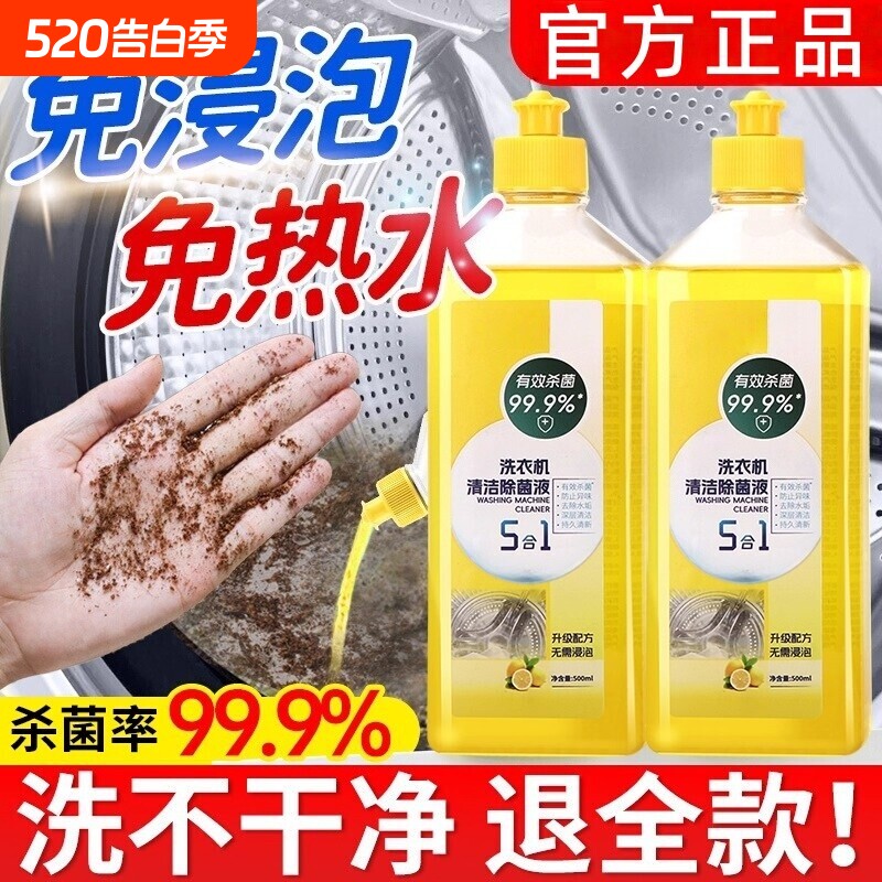 洗衣机槽清洗剂清洁去污渍神器家用滚筒专用爆氧粉杀菌强力除垢剂