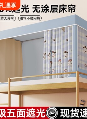 一体式床帘全遮光宿舍蚊帐无涂层