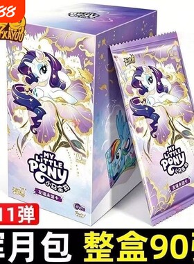 小马卡片辉月版第十一弹