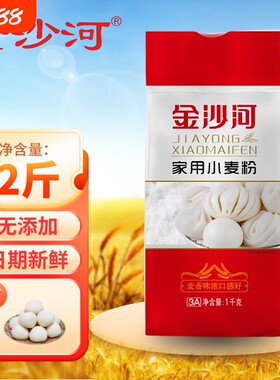 金沙河家用小麦粉2斤*1袋无添加中筋面粉1kg小包装包子馒头