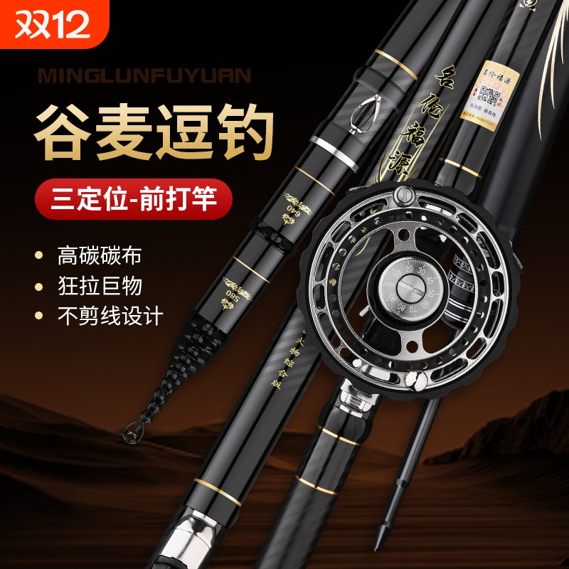 名伦福源鱼竿谷麦竿超硬19调前打竿逗钓竿三定位不剪线手竿全套装