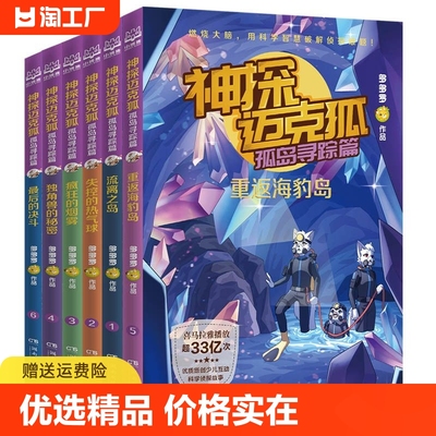 任选】神探迈克狐哈小浪奇遇记哈小浪上学记 2 全能人气王 恐龙岛大冒险2  开启漫画小说沉浸式阅读新体验