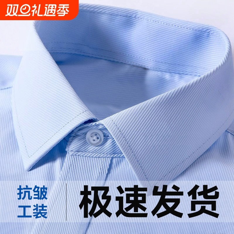 白衬衫男长袖商务职业装上班工装结婚衬衣抗皱42棉工作服银行行政