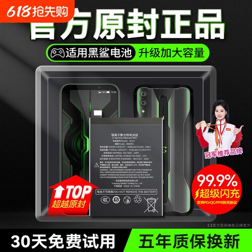 【官方推荐】适用黑鲨大容量电池