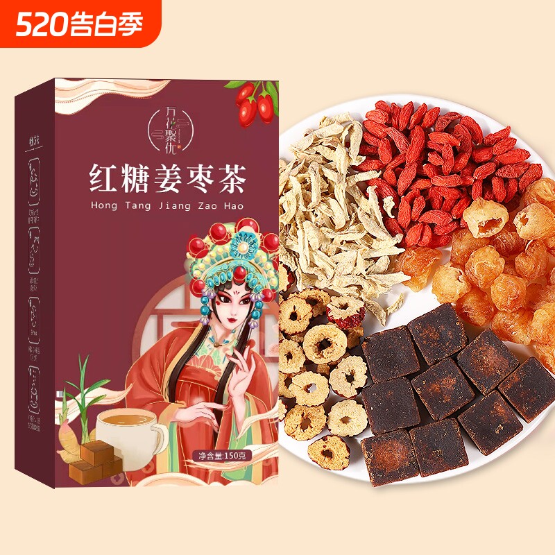 红糖姜茶大姨妈红枣茶送女友姜茶桂圆枸杞独立包装红糖姜枣茶花茶