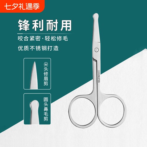 精品工艺圆头鼻毛剪刀