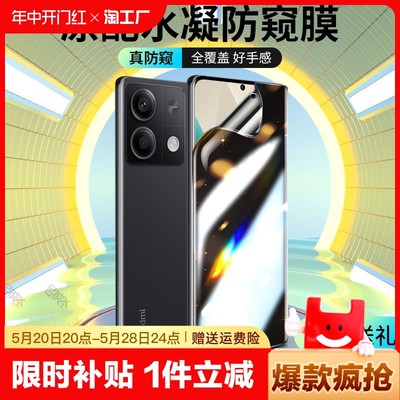 红米note13pro/K70/60防窥水凝膜