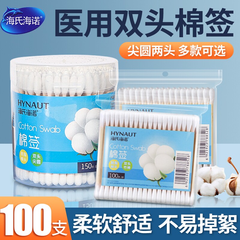 海氏海诺棉签医用无菌家用消毒棉花棒化妆掏耳朵尖头盒装脱脂双头图片