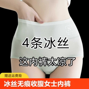 冰丝无痕收腹内裤女纯棉全棉抗菌女士内裤夏季薄款大码mm透气短裤