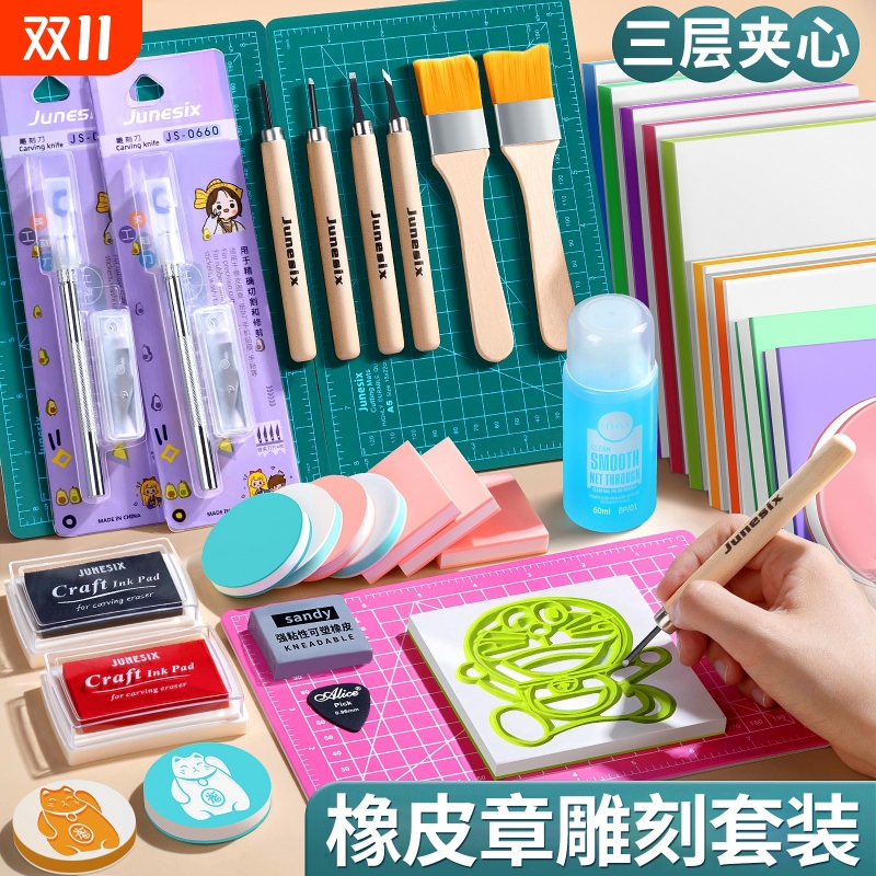 橡皮章雕刻套装新手雕刻刀象皮砖手工印章图章diy材料包工具初中小学生篆刻专用可揭彩色夹心板砖可爱像皮擦