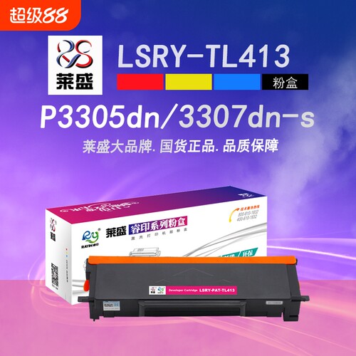 莱盛TL413硒鼓P3305DN3307D粉盒