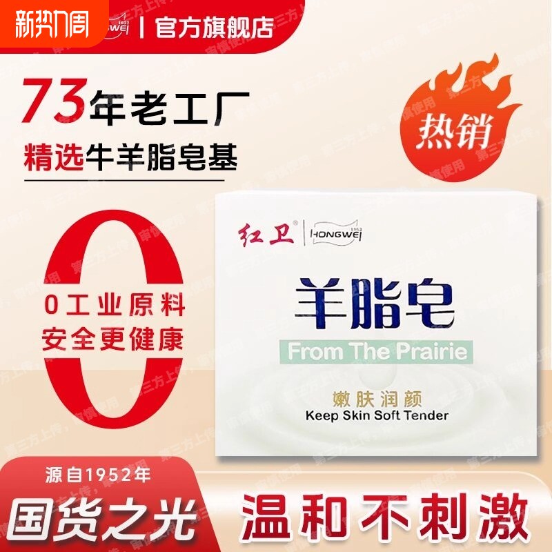 红卫羊脂皂老牌国货香皂控油洗脸洗手洗澡温和皂控清正品沐浴润肤