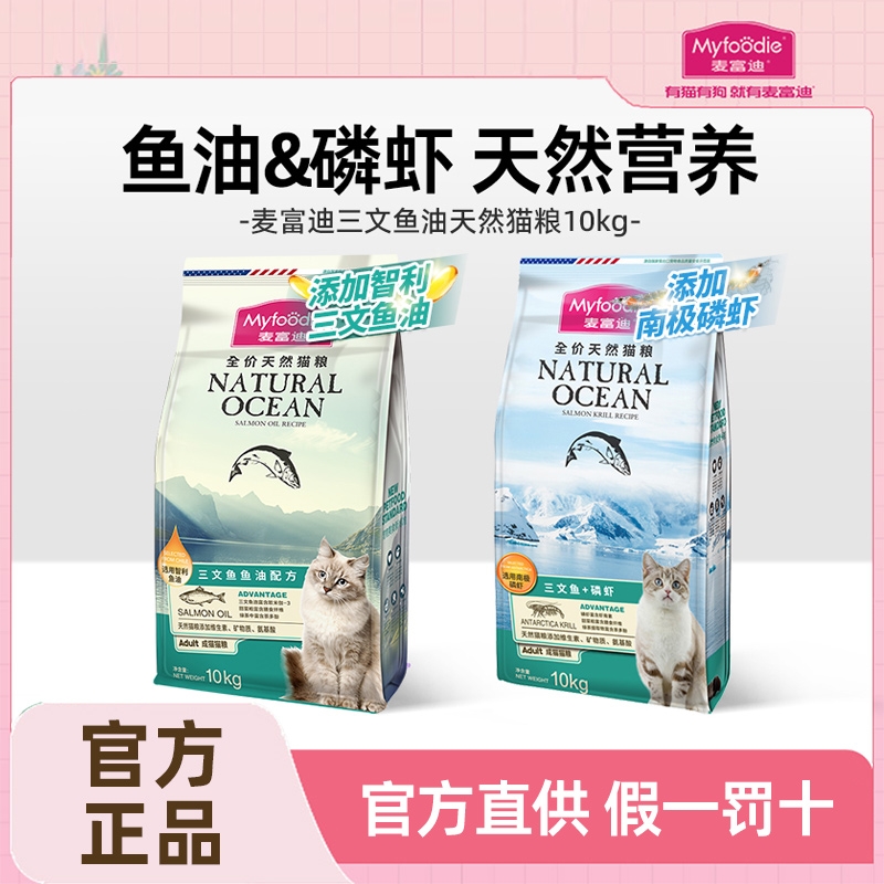 麦富迪猫粮三文鱼鱼油磷虾天然全价猫主粮20斤英短美短成幼猫通用