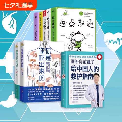 家庭保健中医懒兔子医前你是你吃出来的手穴一按所有女生要知道一养生医学减肥书籍健康食疗小妙招对症指南命脉处方减脂转弯正气
