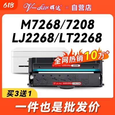 晖达适用联想小新LD228联想m7268w硒鼓LJ2268w粉盒LT2268 m7208w Pro一体机M7218w打印机墨盒LJ2208w LJ2218