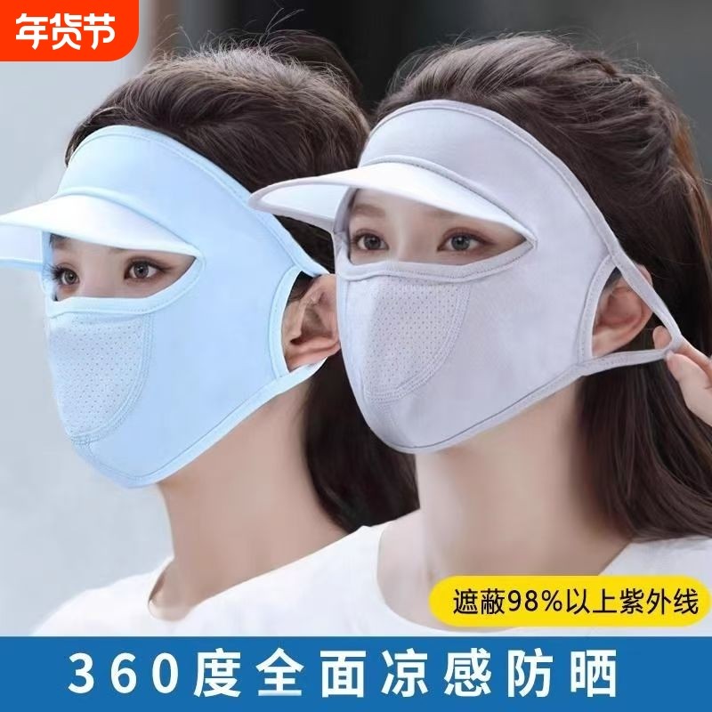 防晒面罩女全脸防紫外线夏季薄款冰丝透气带帽檐遮阳透气口罩轻薄,居家日用,口罩,淘宝优惠券,粉丝福利购,淘宝优惠卷