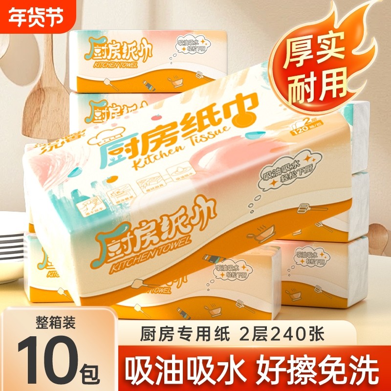 120抽大包加量装厨房纸巾抽纸家用清洁纸吸油吸水纸专用加厚实惠,洗护清洁剂/卫生巾/纸/香薰,抽纸,淘宝优惠券,粉丝福利购,淘宝优惠卷