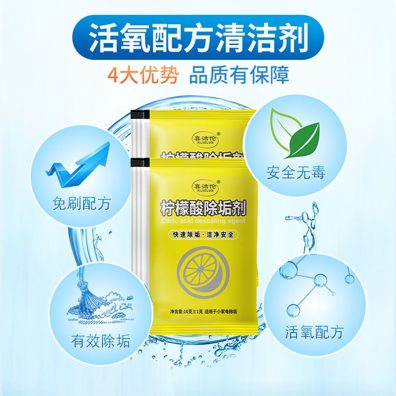 柠檬酸除垢剂电烧水壶保温瓶热水器强力去除水垢碱清洗剂家用清洁