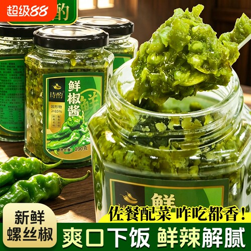 【诗酌】新鲜青椒酱辣椒酱拌饭拌面辣椒酱爽口下饭菜火锅蘸料酱