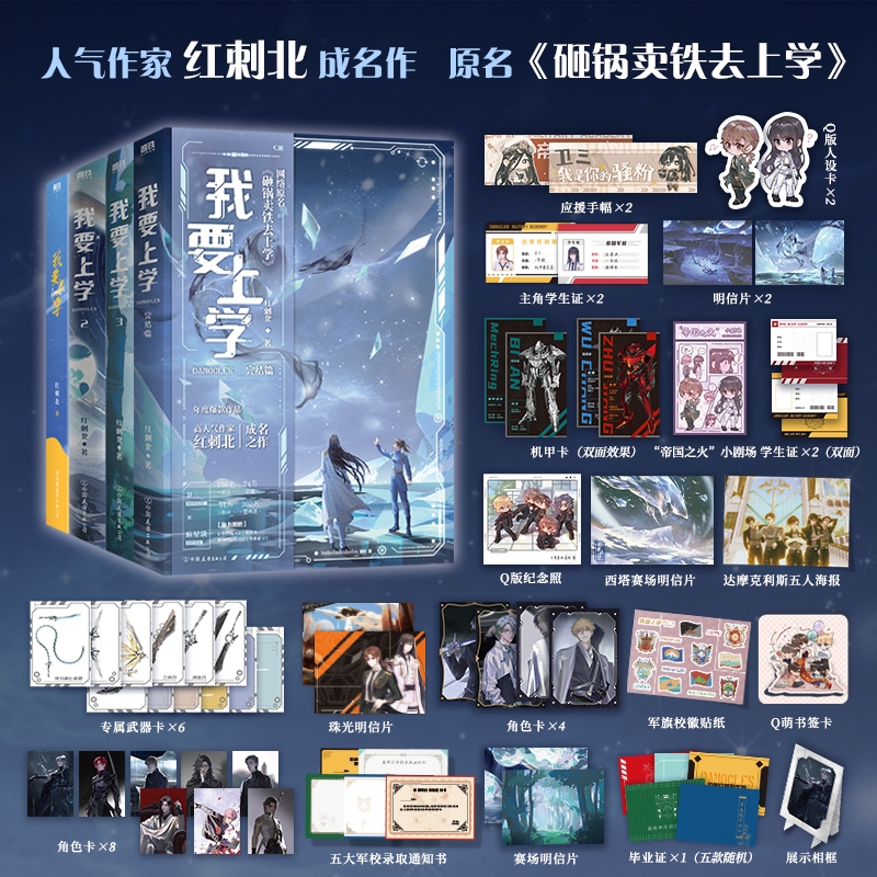 新华书店随书附精美礼品我要上学全套任选.完结篇人气作者红刺北经典
