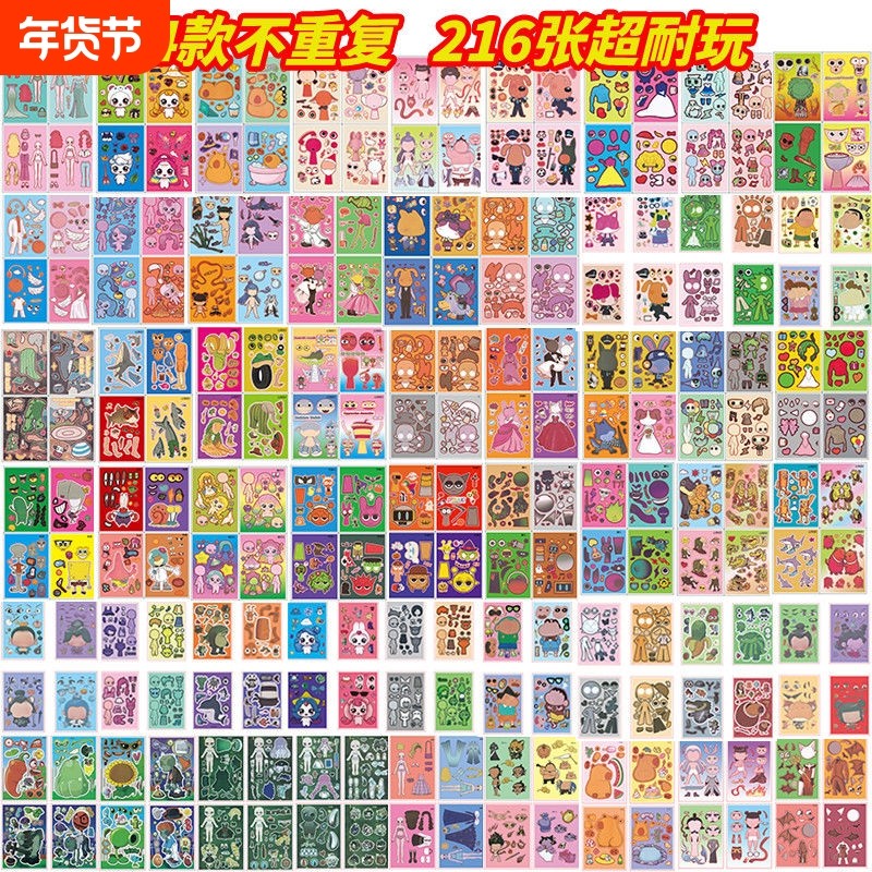 2025手工节奏盒子贴纸益智换装免裁剪diy创意新款山海经儿童玩具,玩具/童车/益智/积木/模型,贴纸,淘宝优惠券,粉丝福利购,淘宝优惠卷