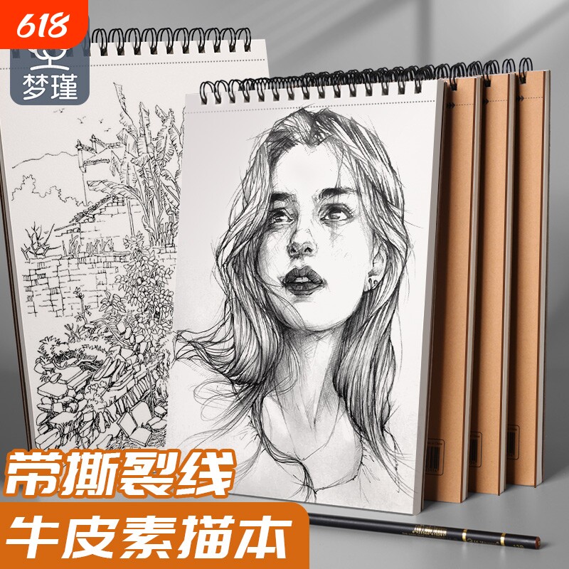 梦瑾素描本画画本加厚上翻小学生A4美术生专用速写8K16k幼儿园儿童线圈手绘写生马克笔a3绘画空白本子入门