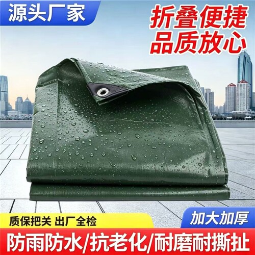 加厚PE防水布篷布户外遮阳遮雨布