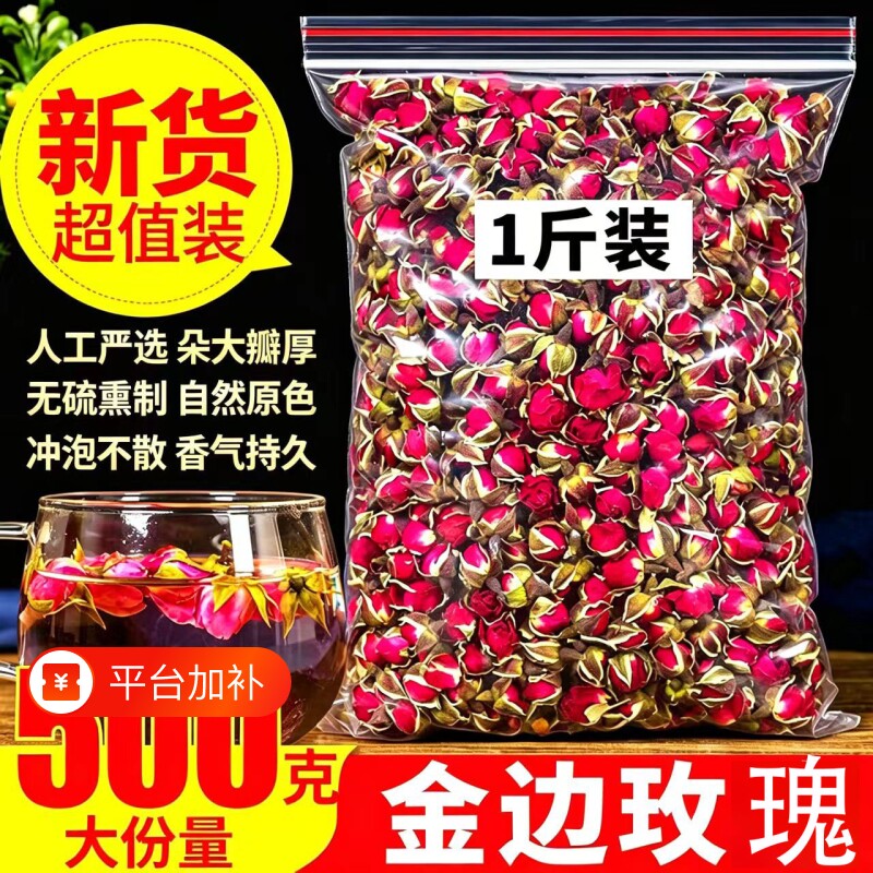 云南天然金边玫瑰花散装特级花蕾另售平阴玫瑰花茶无硫袋装