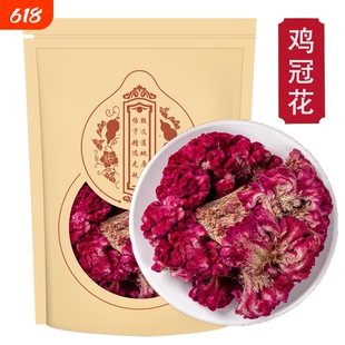 甄选鸡冠花正品干货新货老来红干花凤尾大公鸡鸡冠花煮水泡茶正品
