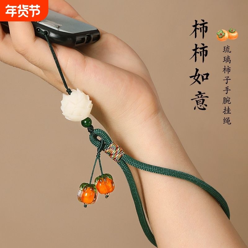 柿柿如意手机挂件短款手腕挂绳男女琉璃柿子挂坠钥匙扣防丢绳配饰寓意手机壳挂绳吊坠长款菩提,3C数码配件,手机挂件/手机链,淘宝优惠券,粉丝福利购,淘宝优惠卷