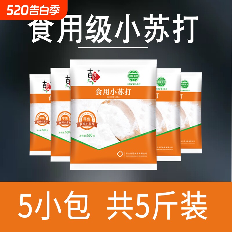 吉匠小苏打粉去油污美白清洁去污衣服牙齿家用多功能食品级厨房