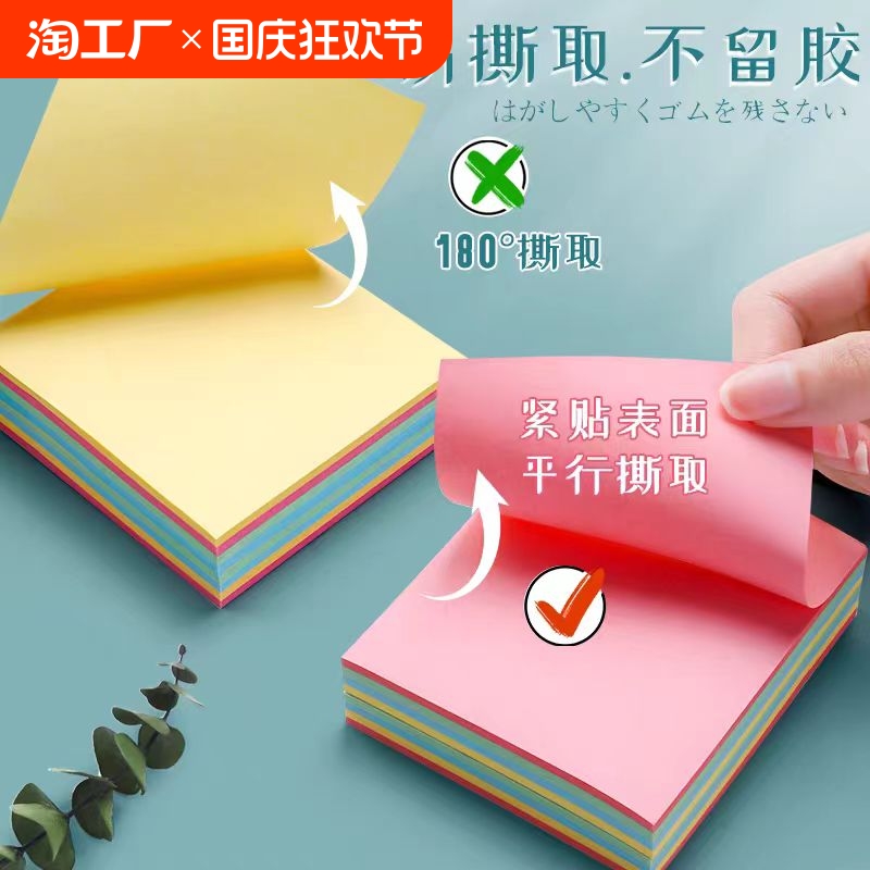 苒苒57简单可爱颜值便利贴小学生专用办公用粘性强彩色便签本标签纸贴纸标签贴本子索引可写手撕备忘贴纸