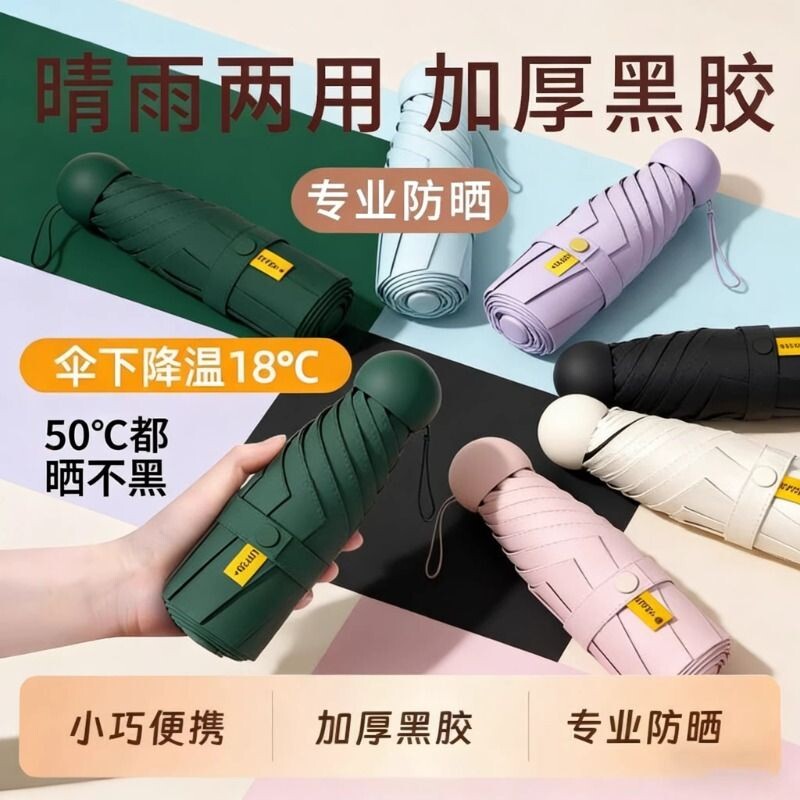 太阳伞女防晒遮阳晴雨伞防紫外两用胶囊迷你五折叠便携超轻手动