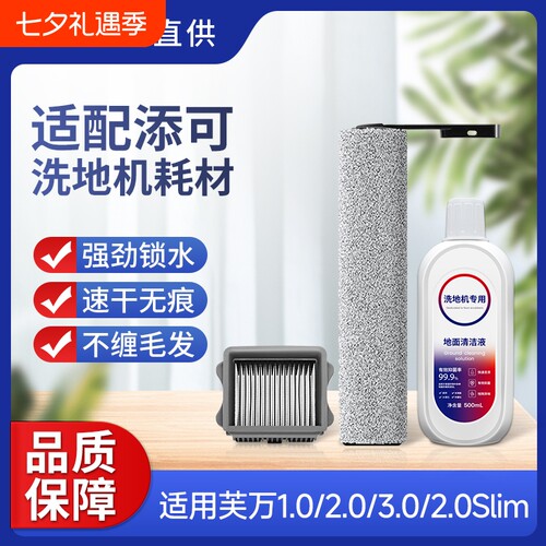 芙万清洁液|超9000次加购