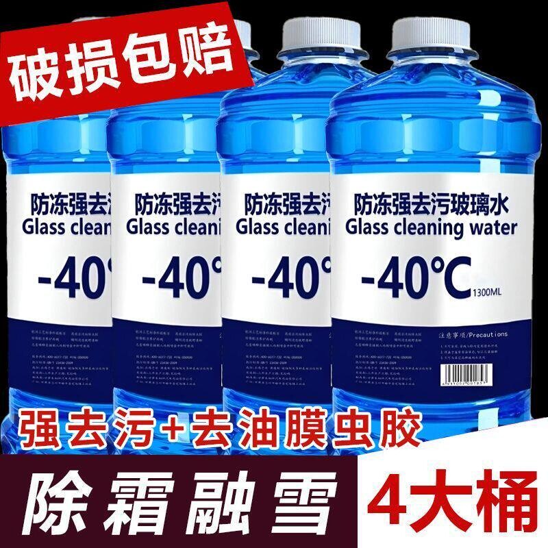 强力去油膜虫胶强去污汽车玻璃水北方专用冬季防冻四季通用雨刮水