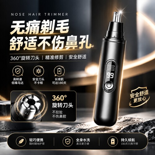 【全网热销推荐】智能鼻毛修剪器