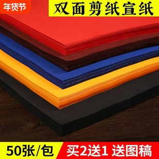 剪纸专用大红宣纸学生手工刻纸双面大红宣纸洒金宣纸A3A4剪纸窗花剪纸画中国红软纸正方形学生材料包非遗剪纸