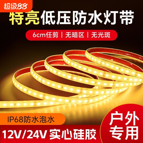 防水led灯带12v/24v灌胶自粘户外