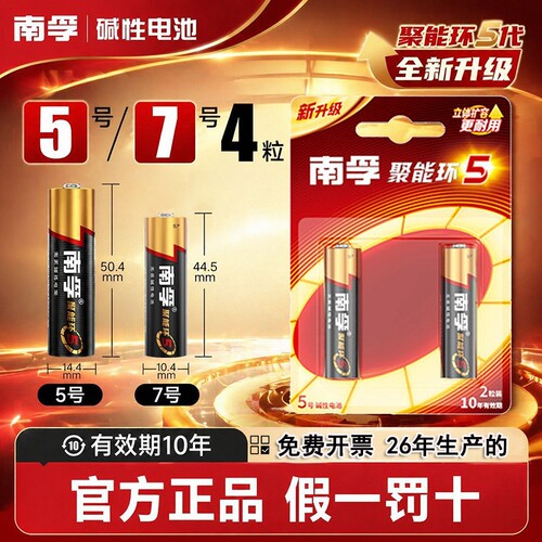 南孚电池5号和7号碱性智能门锁
