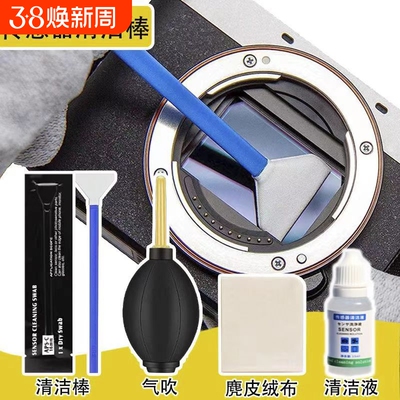相机cmos清洁套装coms清洁棒传感器清理工具APS-C清洁液剂感光元件清洗适用索尼佳能尼康富士气吹表面全画幅