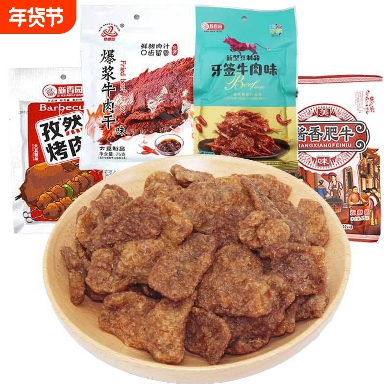 新香园8090后怀旧零食孜然烤肉爆浆牛肉干味豆制品素肉辣条办公室